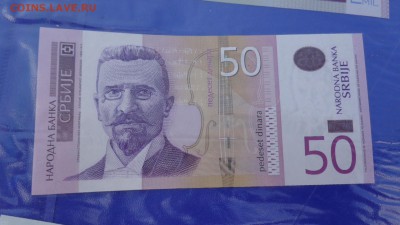 Сербия 50 динар    пресс  до 5.10  в 21-05 мск - ууу 30.09.2015 г кккк 107.JPG