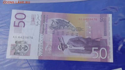 Сербия 50 динар    пресс  до 5.10  в 21-05 мск - ууу 30.09.2015 г кккк 110.JPG