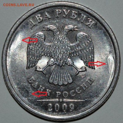 2 рубля 2009 года Брак? - DSC_0381.JPG