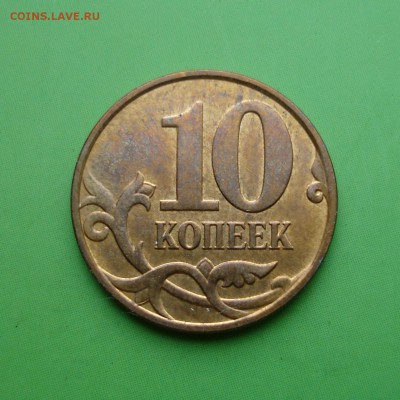 10 копеек 2012г М СООСНОСТЬ ок.180 град. до 6.10.15г - DSC00050