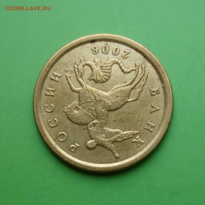 10 копеек 2006г СП СООСНОСТЬ  ок 180 град. до 6.10.15г - DSC00051