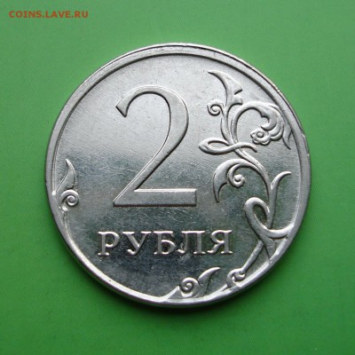 2 рубля 2009г ММД СМЕЩЕНИЕ ЧАСТ.ГЛАДКИЙ ГУРТ до 6.10.15г - DSC00061