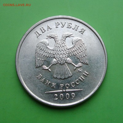 2 рубля 2009г ММД СМЕЩЕНИЕ ЧАСТ.ГЛАДКИЙ ГУРТ до 6.10.15г - DSC00060