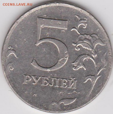 5 рублей 2012 года ммд непрочекан - 5