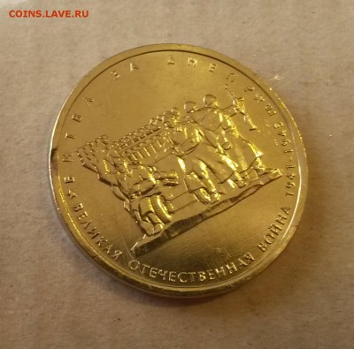 5 руб 2014 Битва за Днепр - Выкус (до 07.10.2015 в 22:00) - Днепр2