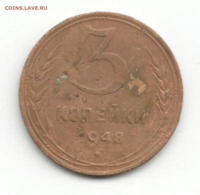 3 копейки 1948 случаем не шт 1.21? - Scan-151001-0001
