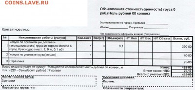 Новая "услуга" от Деловых Линий - обязательная страховка 25р - 111