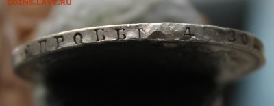 Рубль 1830 год с дыркой. Короткий - IMG_4058.JPG