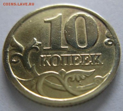 10 копеек 1998 с-п ШТ-1.1 по А.С - IMG_5766.JPG