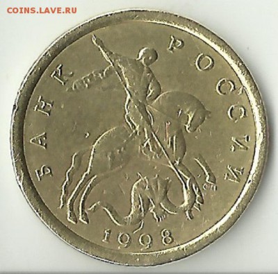 10 копеек 1998 с-п ШТ-1.1 по А.С - Scan (4)