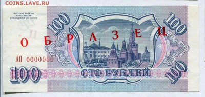образцы бон 1993 года - Копия 100_1993