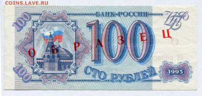 образцы бон 1993 года - Копия 100_1993_