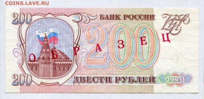 образцы бон 1993 года - Копия 200_1993