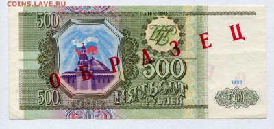 образцы бон 1993 года - Копия 500_1993