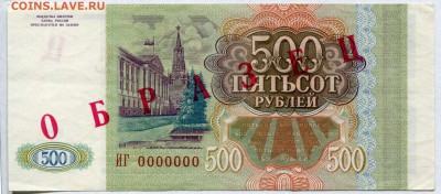 образцы бон 1993 года - Копия 500_1993_