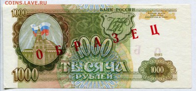 образцы бон 1993 года - Копия 1000_1993