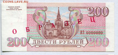 образцы бон 1993 года - Копия 200_1993_