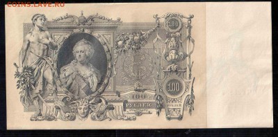 100 рублей 1910 Коншин Шипов UNC 2шт 3.10.15 22-00 - Отсканировано 01.10.2015 10-48 (6)