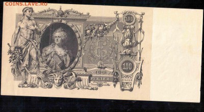 100 рублей 1910 Коншин Шипов UNC 2шт 3.10.15 22-00 - Отсканировано 01.10.2015 10-48 (4)