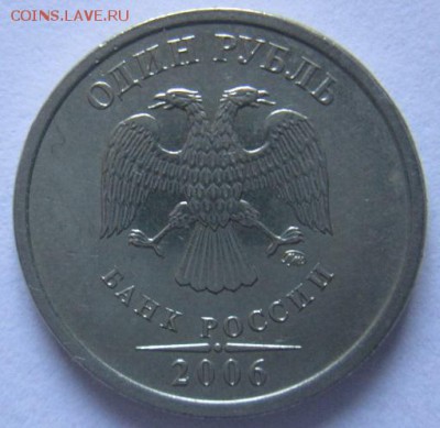 1 рубль 2006 ммд БРАК - IMG_5896.JPG