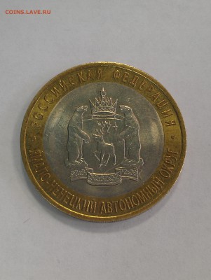 10 Рублей ЯНАО до 05.10.2015 г. 22-00 по Мос. - IMAG0649