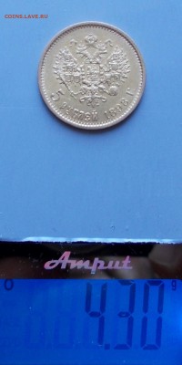 5 рублей 1898 года,АГ, до 04.10.2015, 22:00 МСК. - 5.1898 вес (Large)