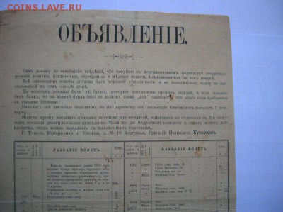 Объявление о покупке монет 19 в. До 6.10.15 в 22:00 мск - Объявл фрагмент 1 стр. №1.JPG