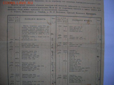 Объявление о покупке монет 19 в. До 6.10.15 в 22:00 мск - Объявл фрагмент 2.JPG