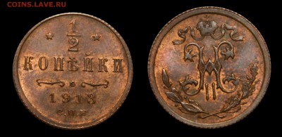 2 копейки 1913, Штемпельная, до 04.10(ВОСКРЕСЕНЬЕ) в 22мск - DSCN3377.JPG