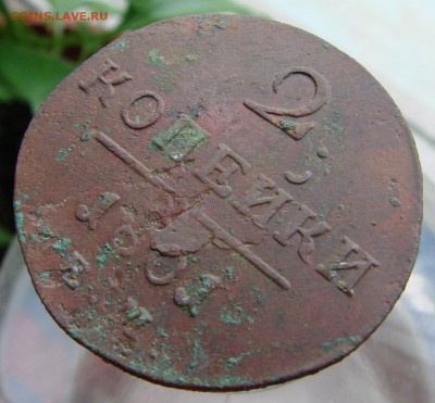 2 копейки 1801 года ЕМ, окончание 05.10.2015 г. - DSC05559.JPG