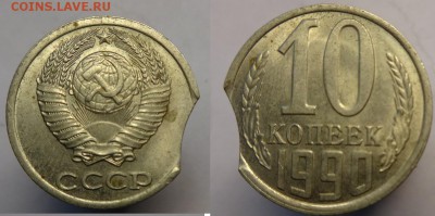 10 к.1990 г.( большой выкус ) до 4.10.15 г.22-00 Мск - 10к 1990 г выкус (1).JPG