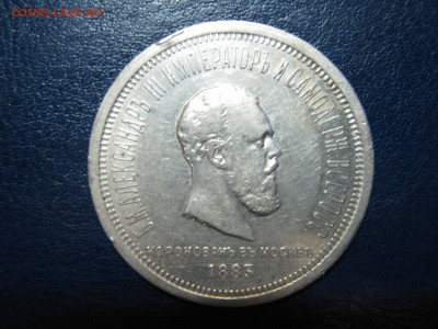 Рубль 1883 коронация А3 - IMG_1050.JPG