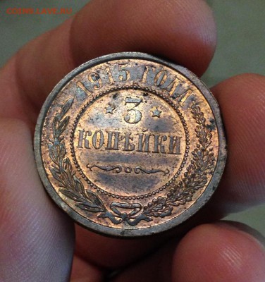 3 коп 1915 блеск - IMG_1819.JPG
