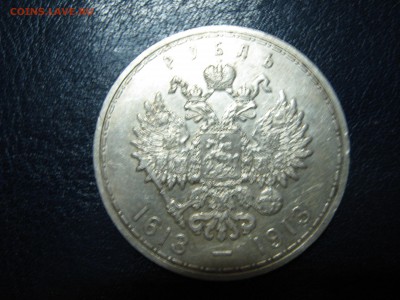 Рубль 1913 300 лет Романовых(выпуклый чекан) - IMG_1043.JPG
