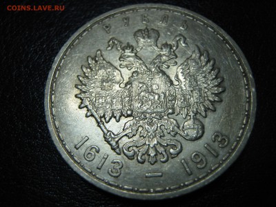 Рубль 1913 300 лет Романовых(выпуклый чекан) - IMG_1044.JPG