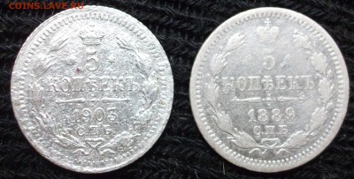 5 копеек 1889г. 5 копеек 1903г. короткий аукцион. - 1.JPG