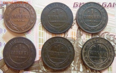 1 копейка 1891.97. 1901.03.05.15. - P1140404.JPG