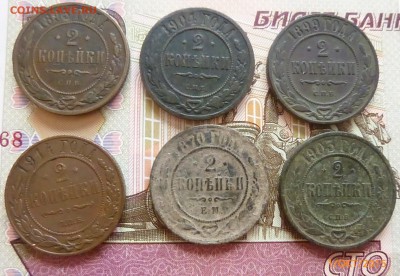 2 копейки 1870.95.99.-1904.05.14. - P1140408.JPG