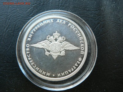 1 рубль 2002 г. МВД серебро Оценка - P1390899.JPG