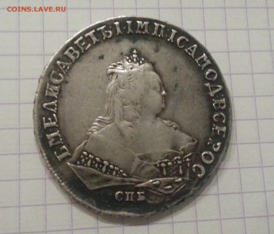1 рубль 1747 года - 20150923_220406