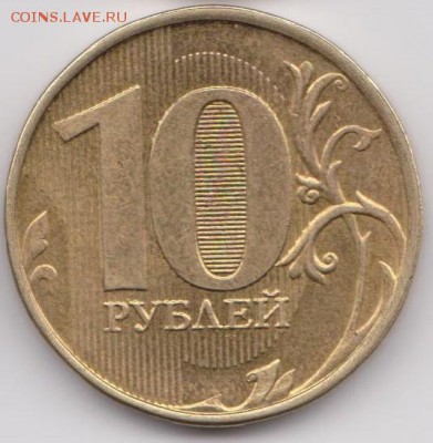 10 руб. 2013г. шт.1.22Б? - 5