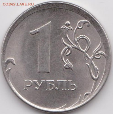 1 рубль 2014 года ммд смещение - 3