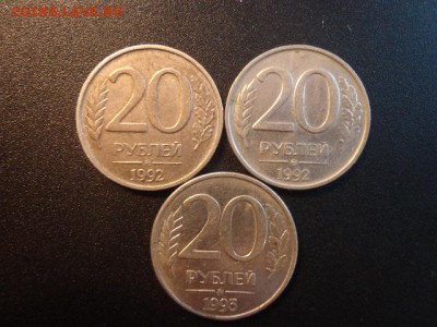 20рублей 1993г ммд магнитная-1шт,1992г ммд немагнитная-2шт. - DSC03719.JPG