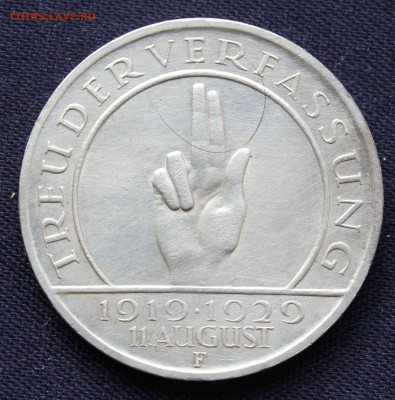 С 1 руб. ВЕЙМАР 3 марк 1929г.10 лет КОНСТИТУЦИИ до 7.10.15г. - IMG_8022.JPG