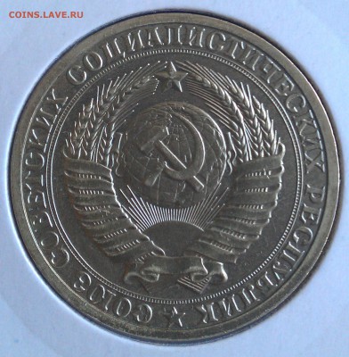 1 рубль 1987 года до 03.10.2015 года в 22:22 - 1987 - аверс