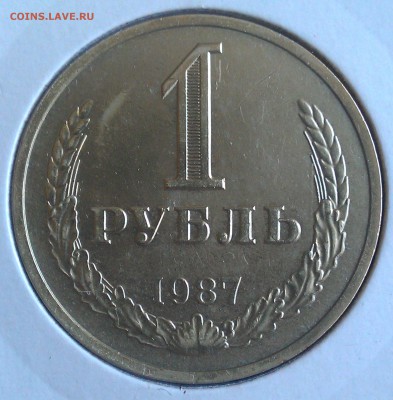 1 рубль 1987 года до 03.10.2015 года в 22:22 - 1987 - реверс