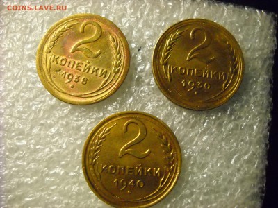 2 копейки 1940 г 1930 г. 1938г - DSCN6317[1].JPG
