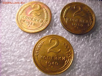 2 копейки 1940 г 1930 г. 1938г - DSCN6318[1].JPG