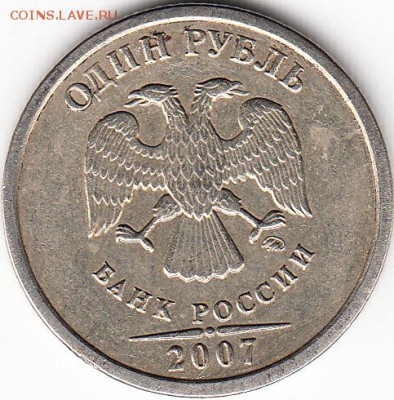 1 руб 2007 ММД, рукаблуд или??? - IMG_0002_NEW