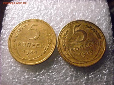 5 копеек 1931 г  1929 г. - DSCN6327[1].JPG